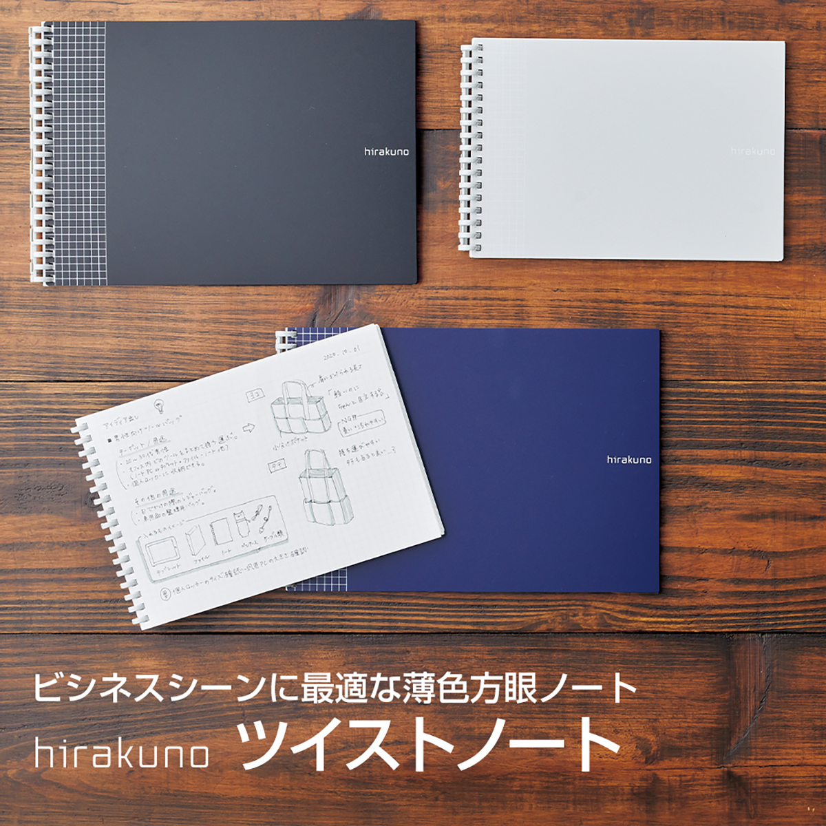 ｈｉｒａｋｕｎｏ　ツイストノート　ホワイト