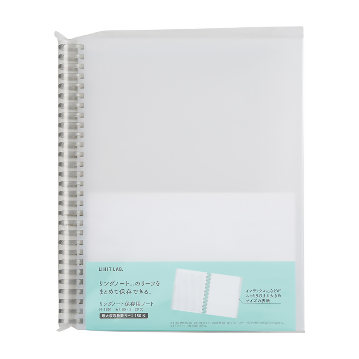 リングノート保存用ノート　クリヤー