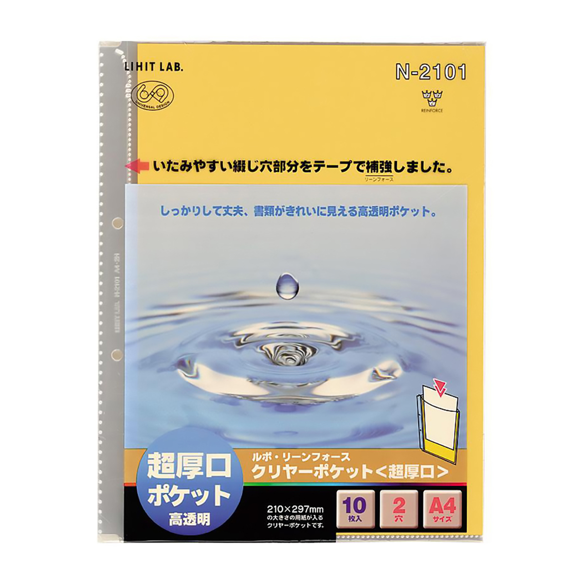 ルポ・リーンフォース・クリヤーポケット＜超厚口＞