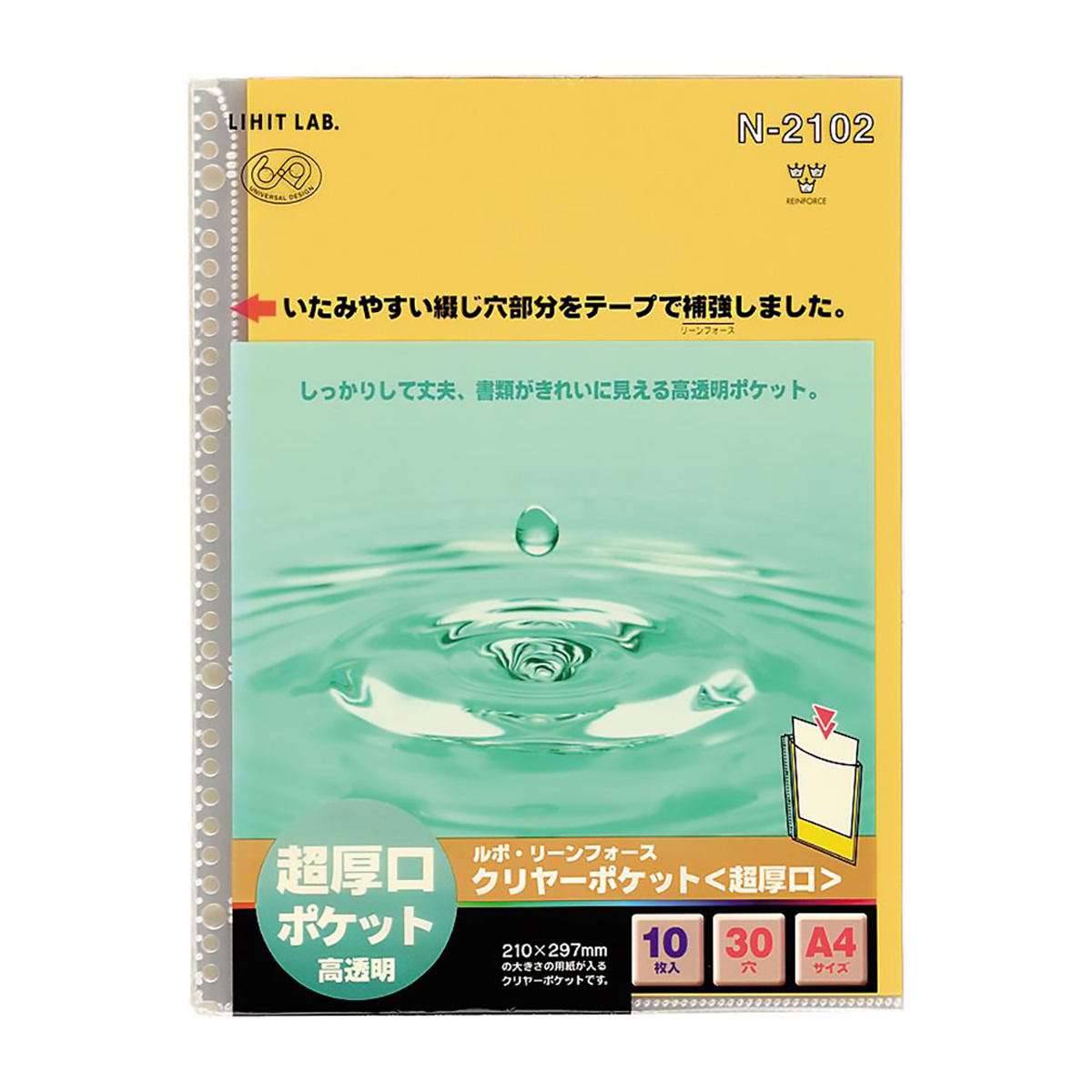ルポ・リーンフォース・クリヤーポケット＜超厚口＞