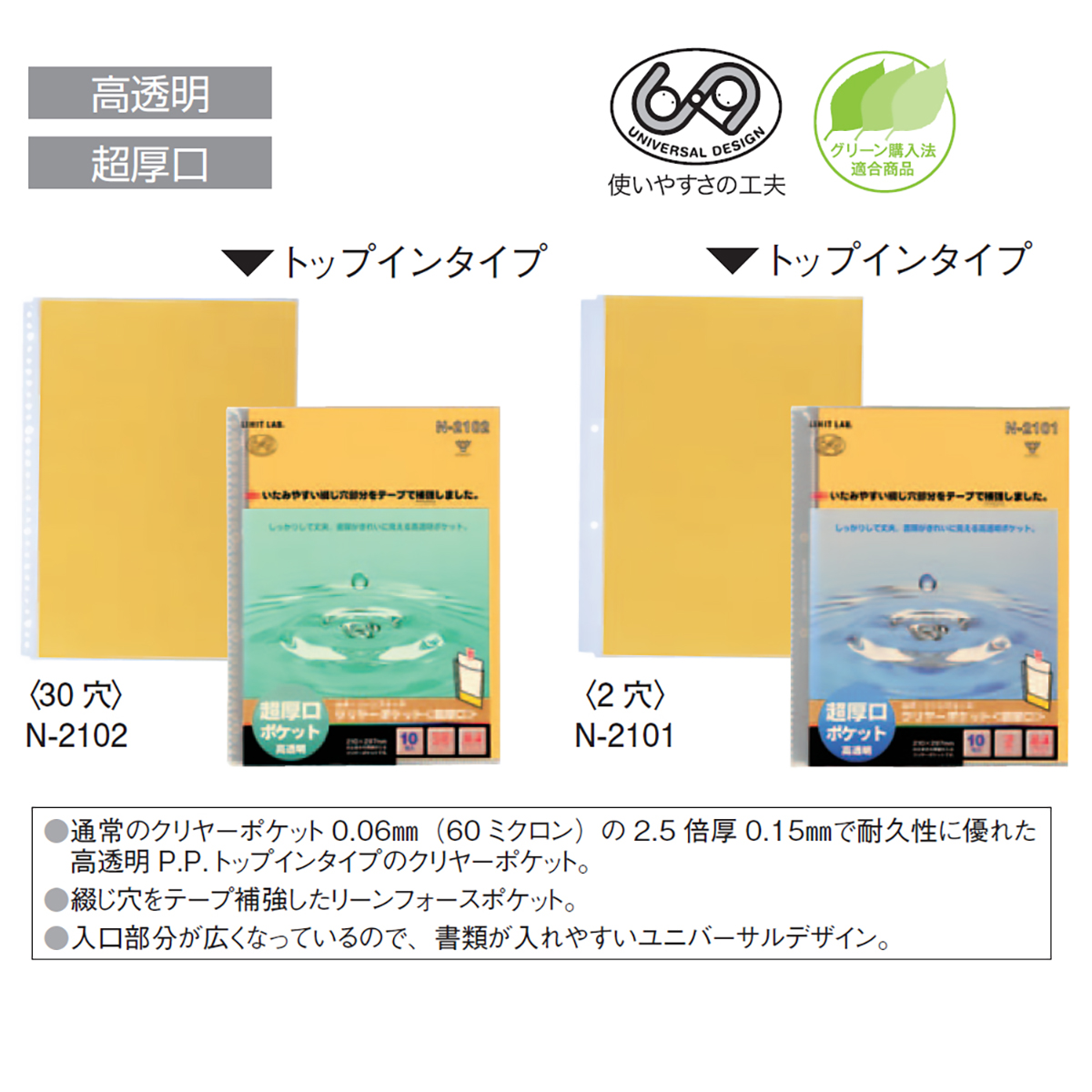 ルポ・リーンフォース・クリヤーポケット＜超厚口＞