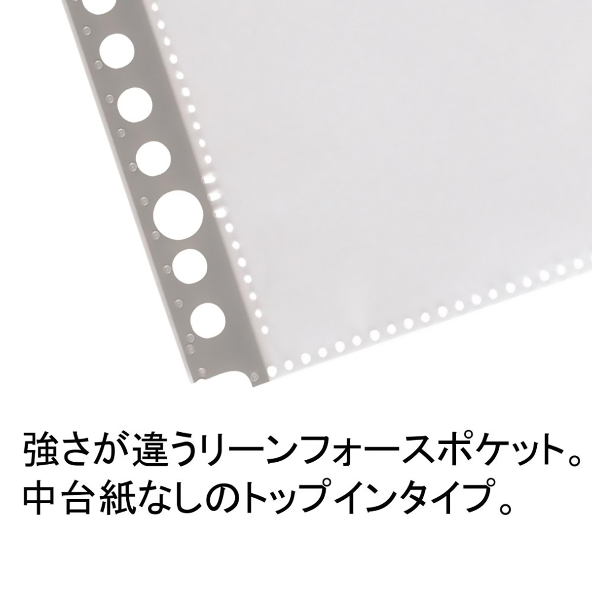 ルポ・リーンフォース・クリヤーポケット（お徳用パック）