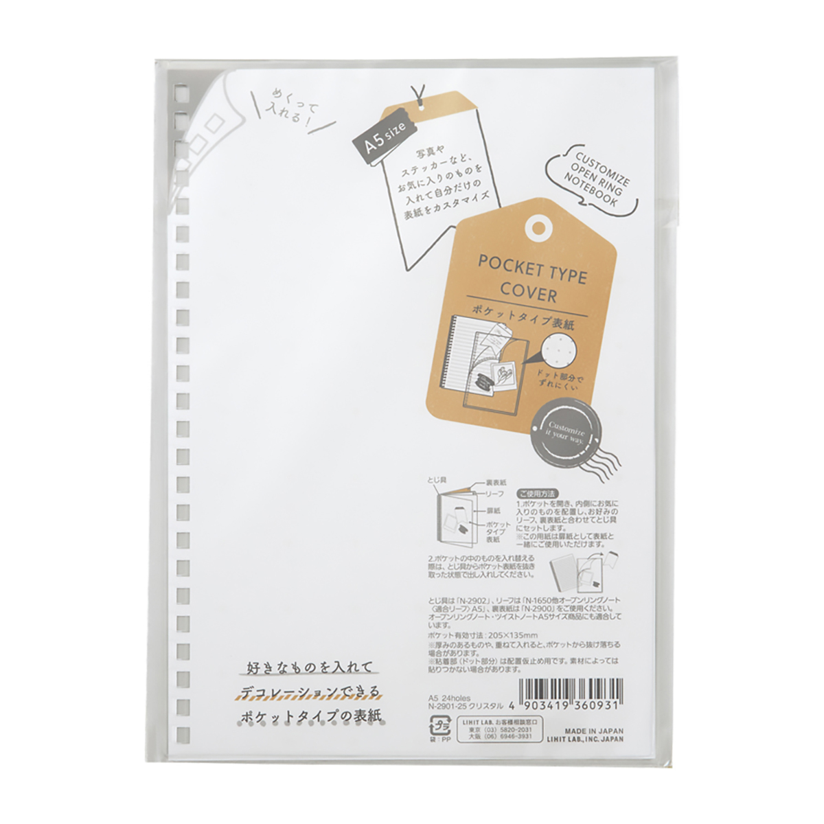 カスタマイズ　オープンリングノート　ポケットタイプ表紙　クリスタル