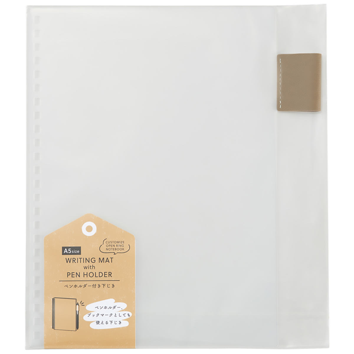 カスタマイズ　オープンリングノート　ペンホルダー付き下じき　乳白