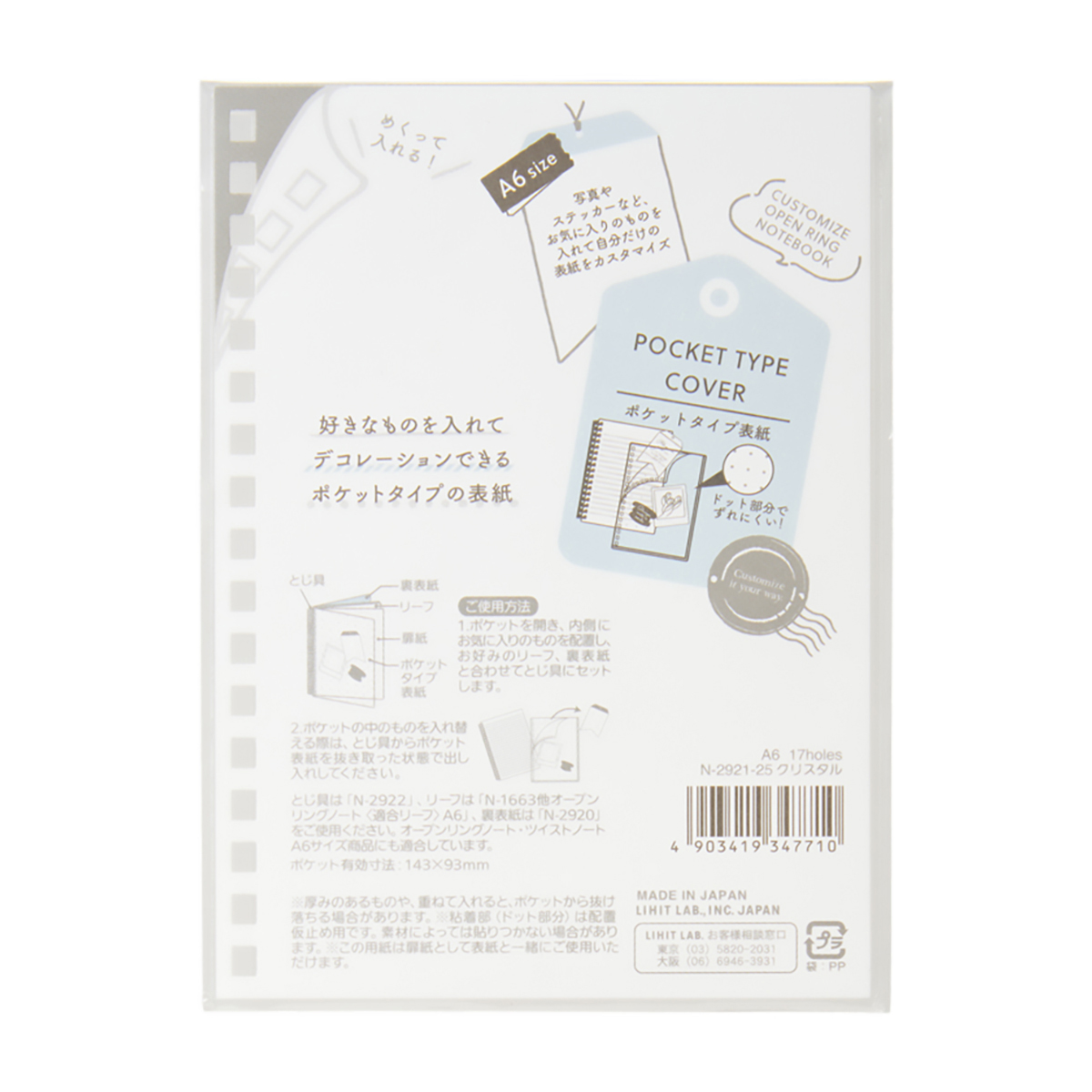 カスタマイズ　オープンリングノート　ポケットタイプ表紙　クリスタル