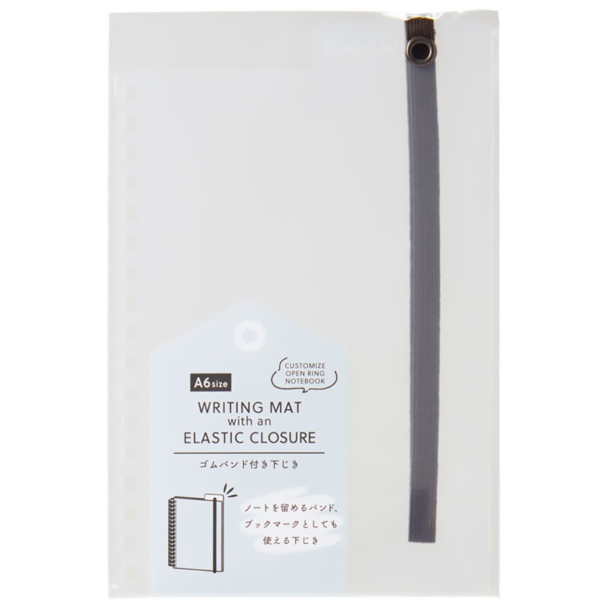カスタマイズ　オープンリングノート　ゴムバンド付き下じき　乳白