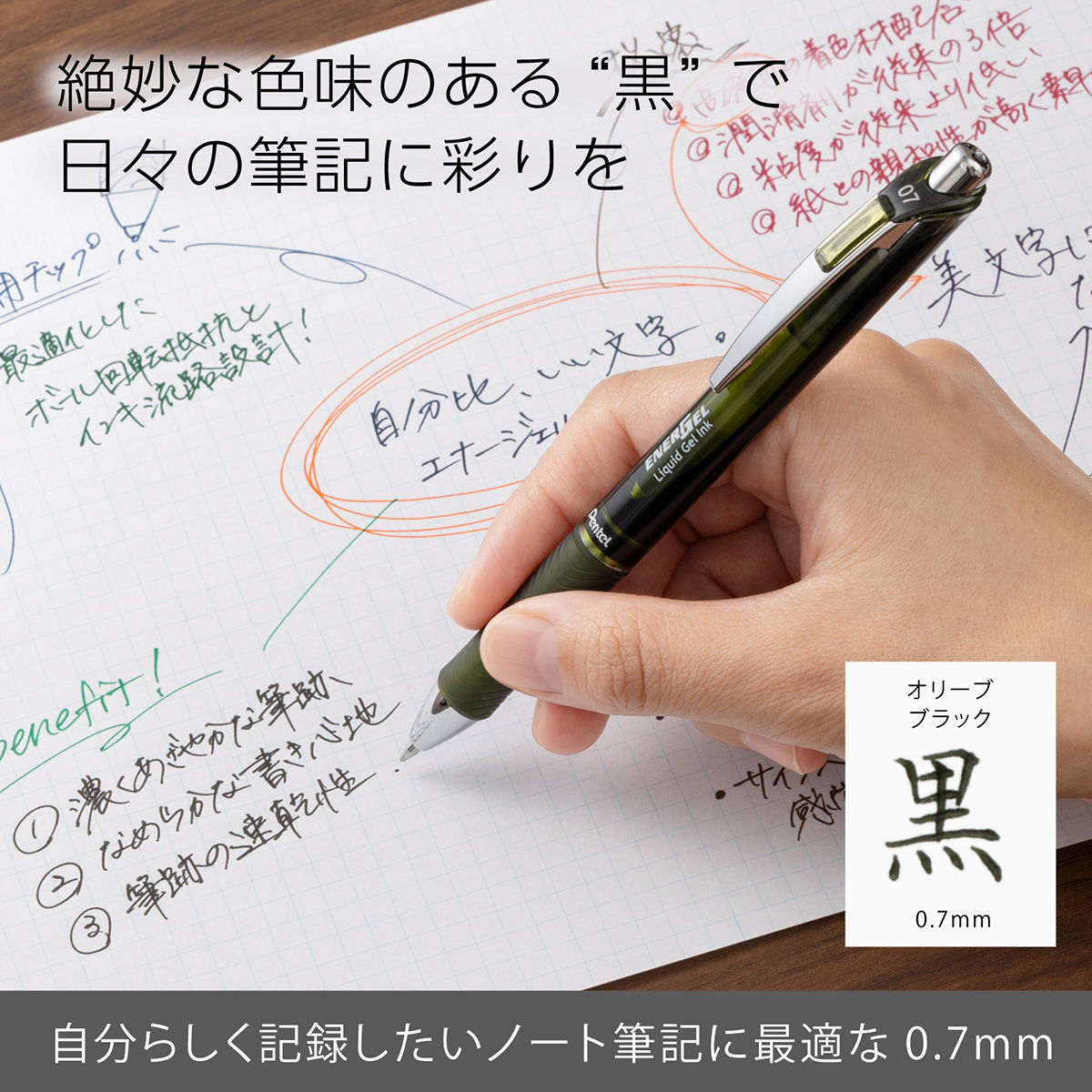 ぺんてる ゲルインキボールペン エナージェル 0.7mm オリーブブラック BL77A2-KA