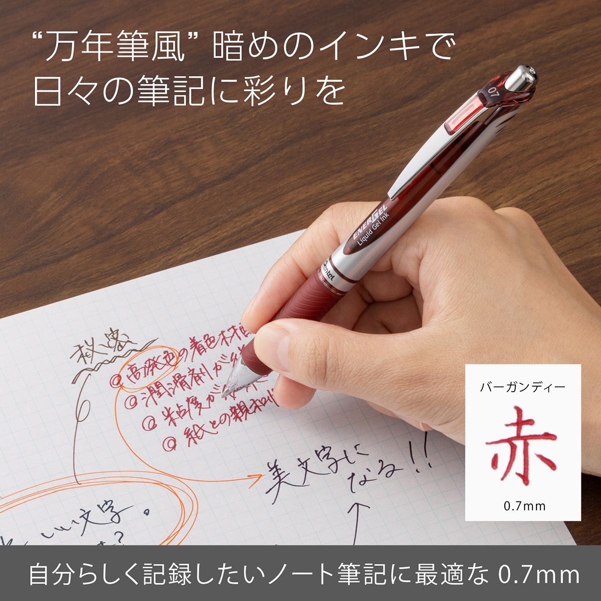 ぺんてる ゲルインキボールペン エナージェル 0.7mm バーガンディ BL77-BG