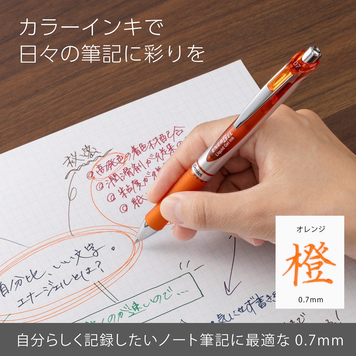 ぺんてる ゲルインキボールペン エナージェル 0.7mm オレンジ BL77-F