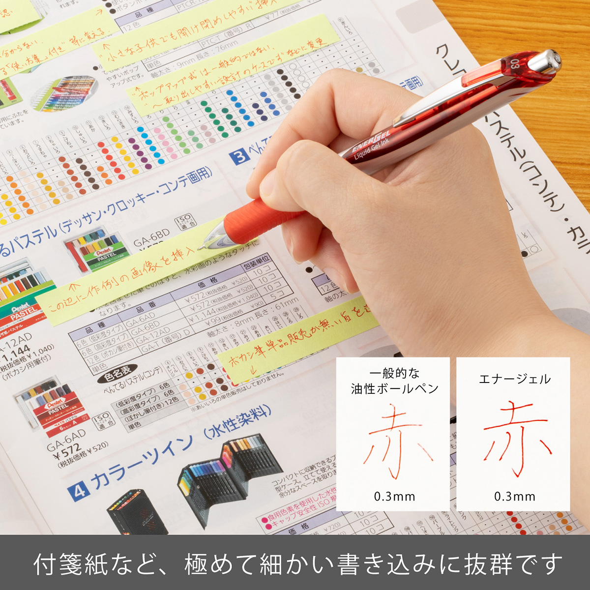 ぺんてる ゲルインキボールペン エナージェル 0.3mm 赤 BLN73-B