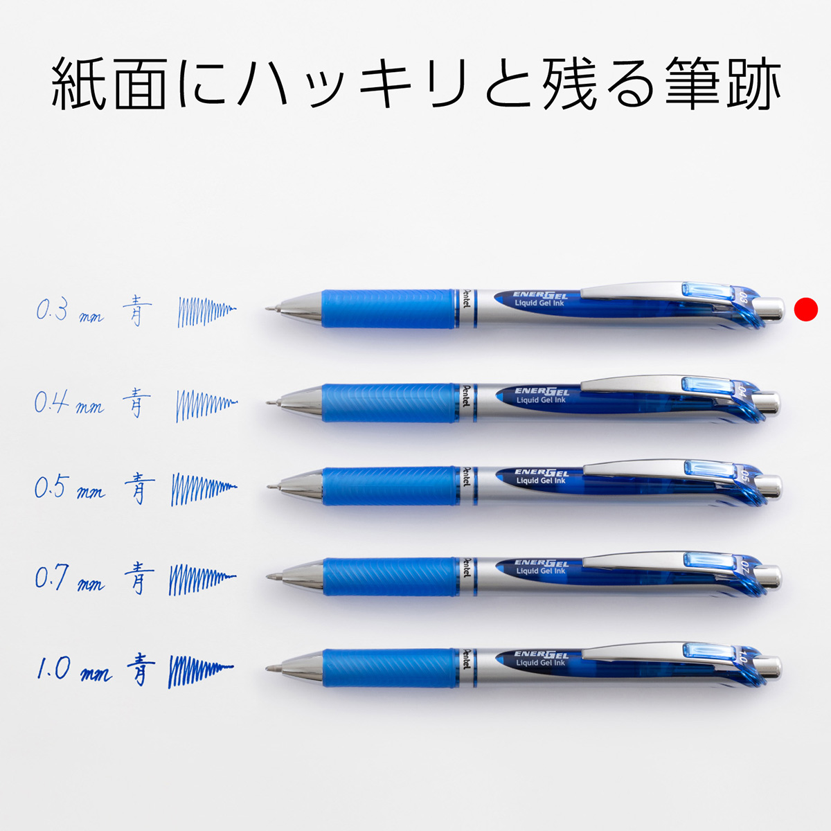 ぺんてる ゲルインキボールペン エナージェル 0.3mm 青 BLN73-C