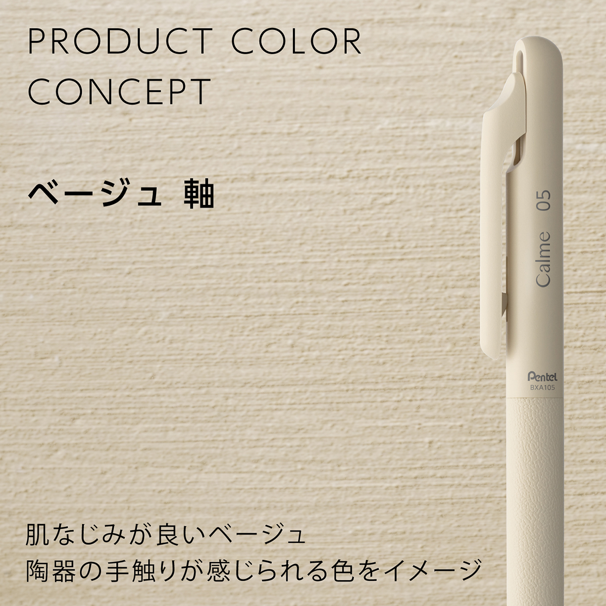 ぺんてる 油性ボールペン Calme カルム 0.5mm ベージュ軸 黒 BXA105H-A