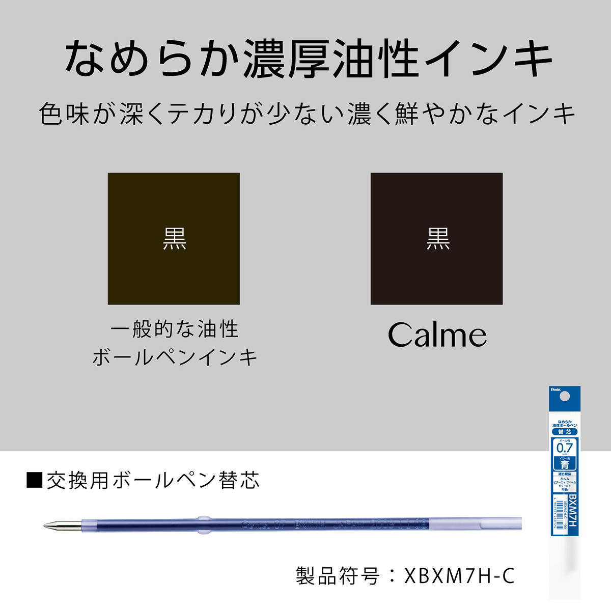 ぺんてる 油性ボールペン Calme カルム 0.7mm ブルー軸 青 BXA107C-C