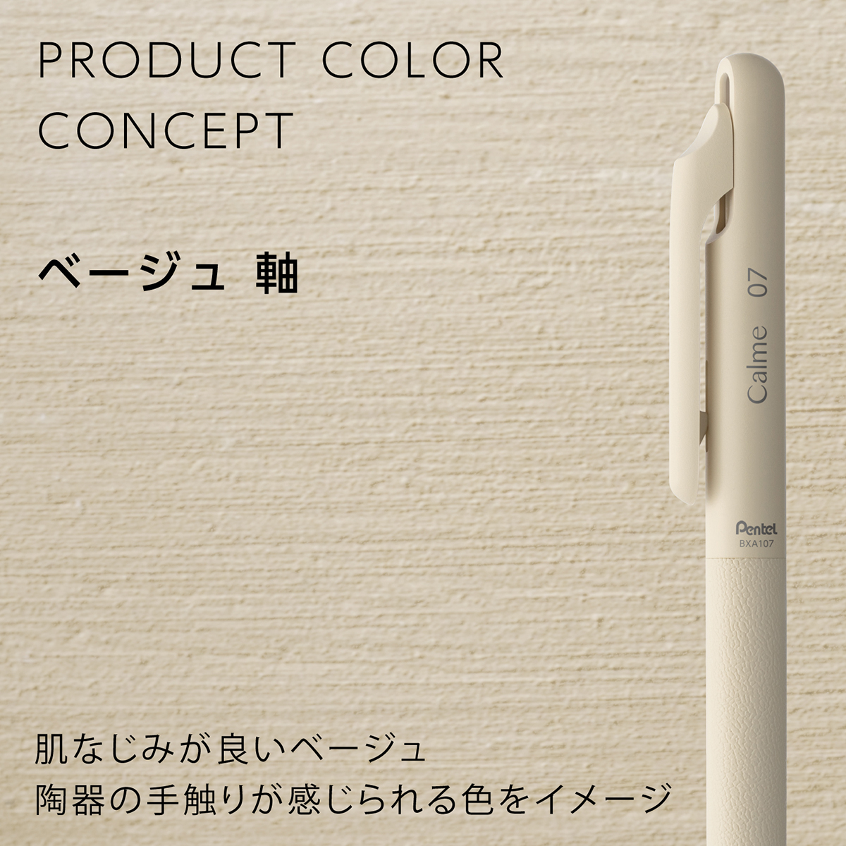 ぺんてる 油性ボールペン Calme カルム 0.7mm ベージュ軸 黒 BXA107H-A