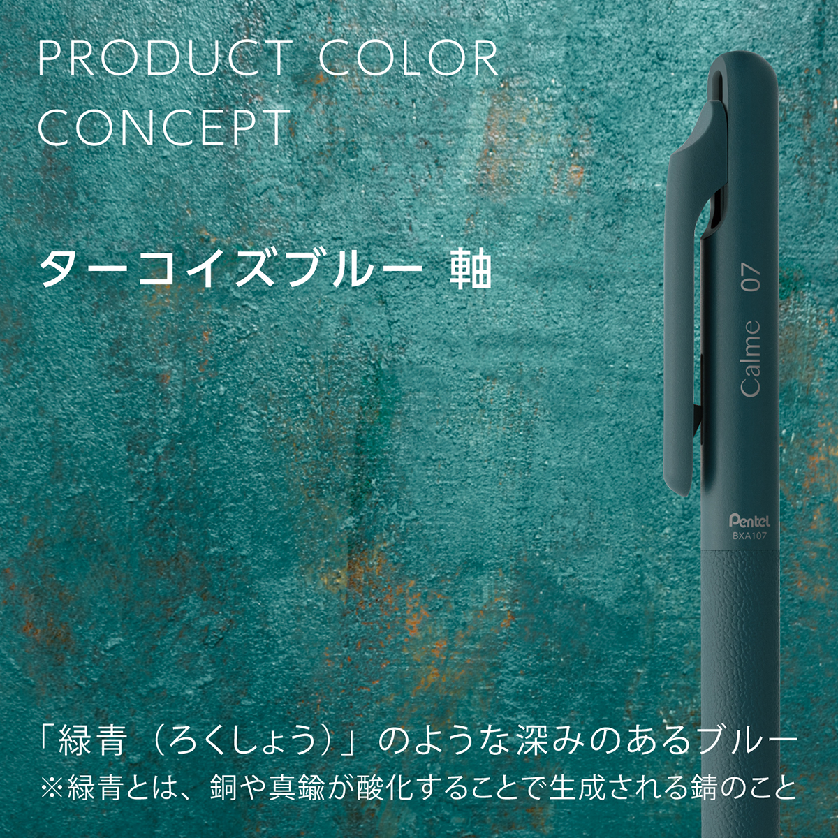 ぺんてる 油性ボールペン Calme カルム 0.7mm ターコイズブルー軸 黒 BXA107S-A