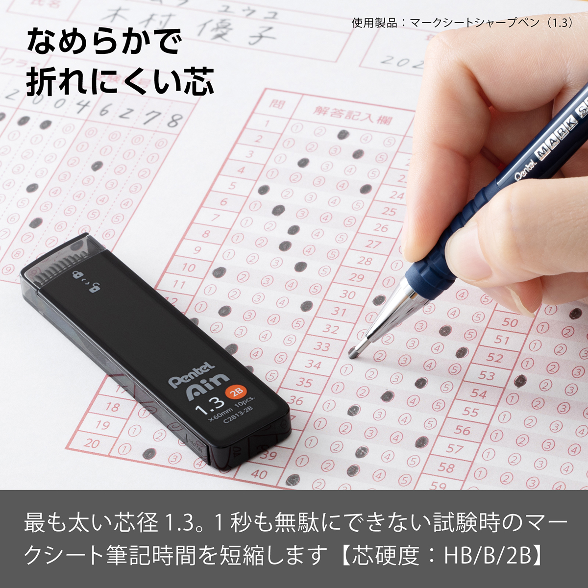 ぺんてる シャープペン芯 Pentel Ain ぺんてるアイン 1.3mm 2B C2813-2B