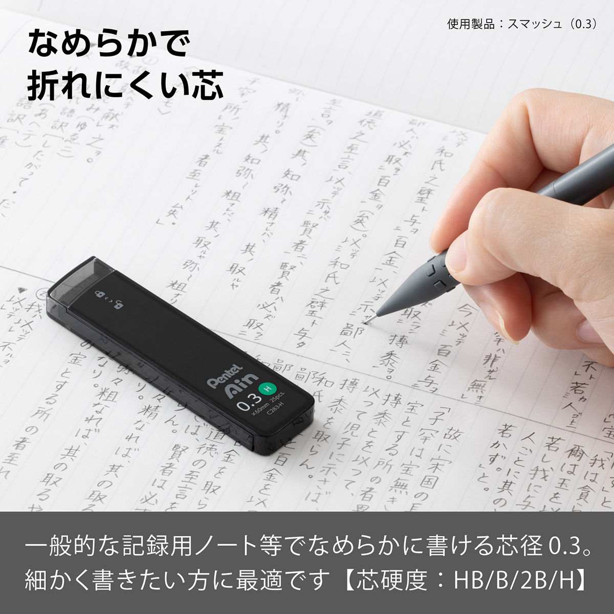 ぺんてる シャープペン芯 Pentel Ain ぺんてるアイン 0.3mm H C283-H