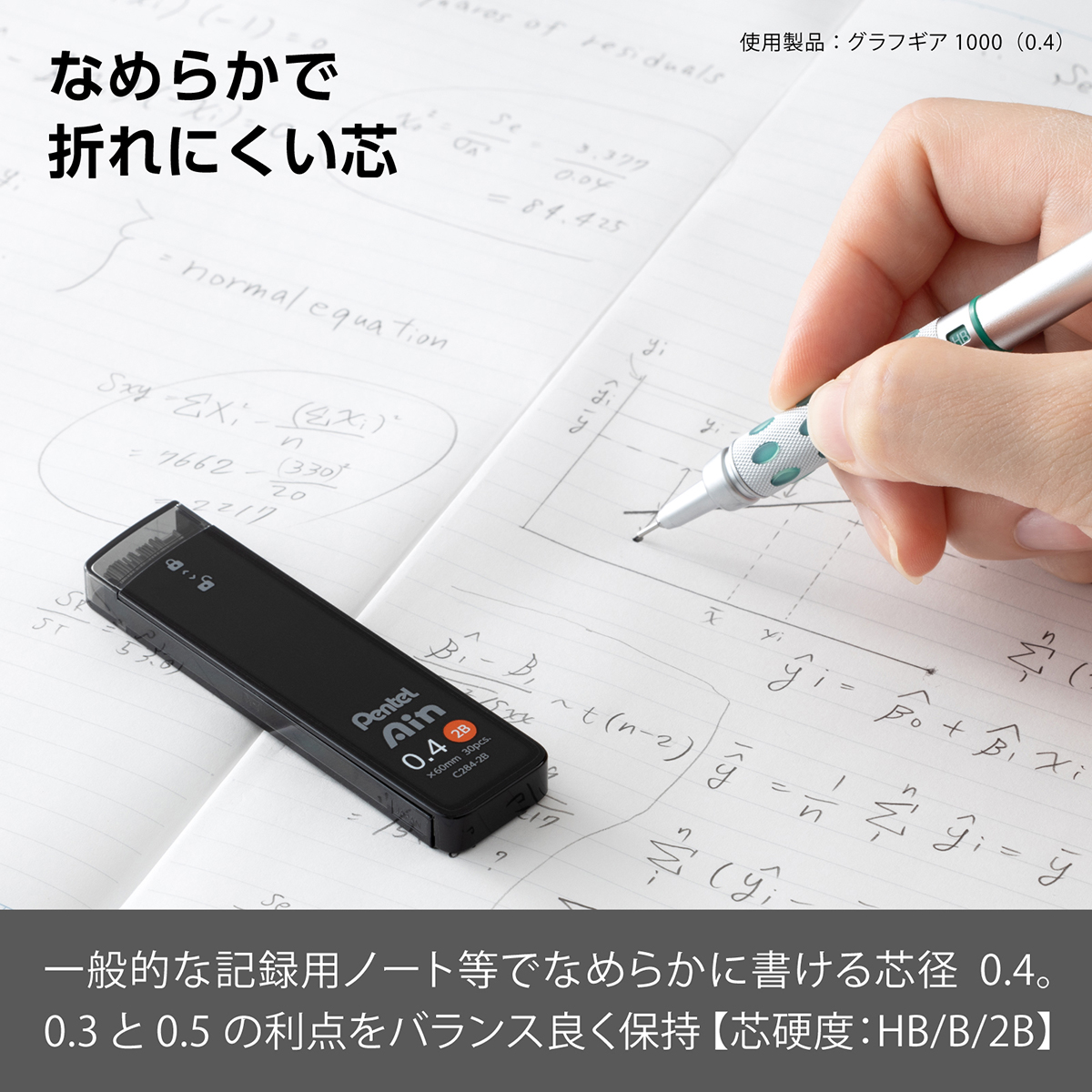 ぺんてる シャープペン芯 Pentel Ain ぺんてるアイン 0.4mm 2B C284-2B