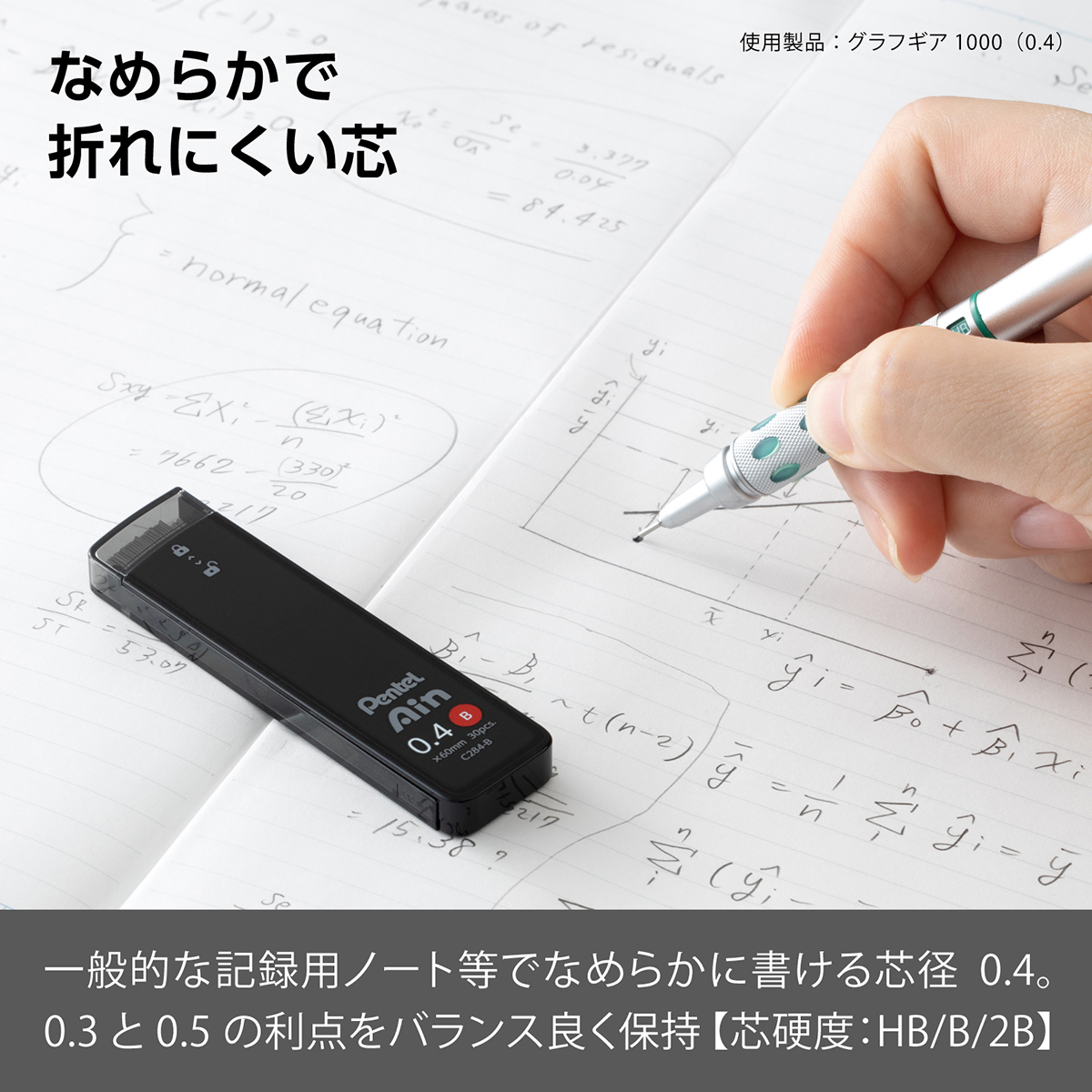 ぺんてる シャープペン芯 Pentel Ain ぺんてるアイン 0.4mm B C284-B