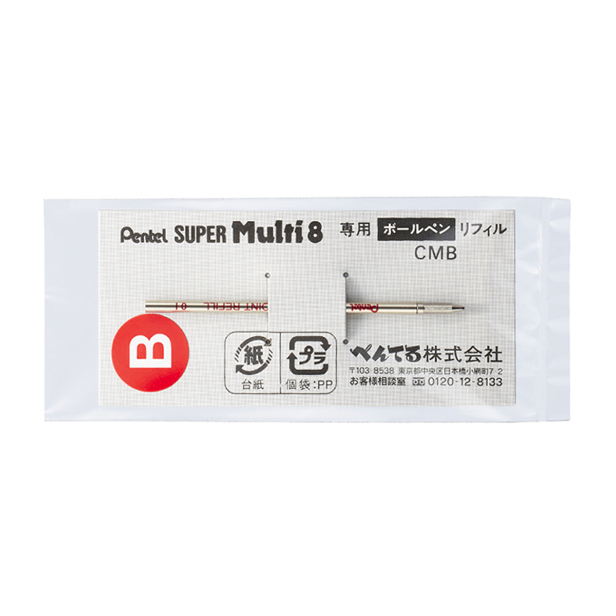 ぺんてる シャープペンシル マルチ8用 ボールペン替芯 赤 CMB-B