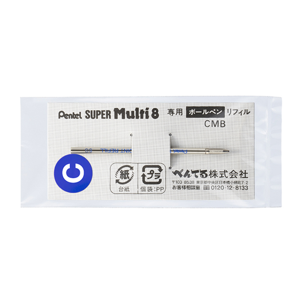 ぺんてる シャープペンシル マルチ8用 ボールペン替芯 青 CMB-C