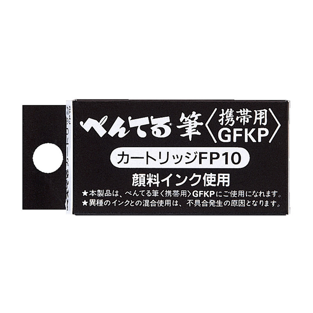 ぺんてる 筆ペンカートリッジ ぺんてる筆 携帯筆ペン用 黒 4本入り FP10-A