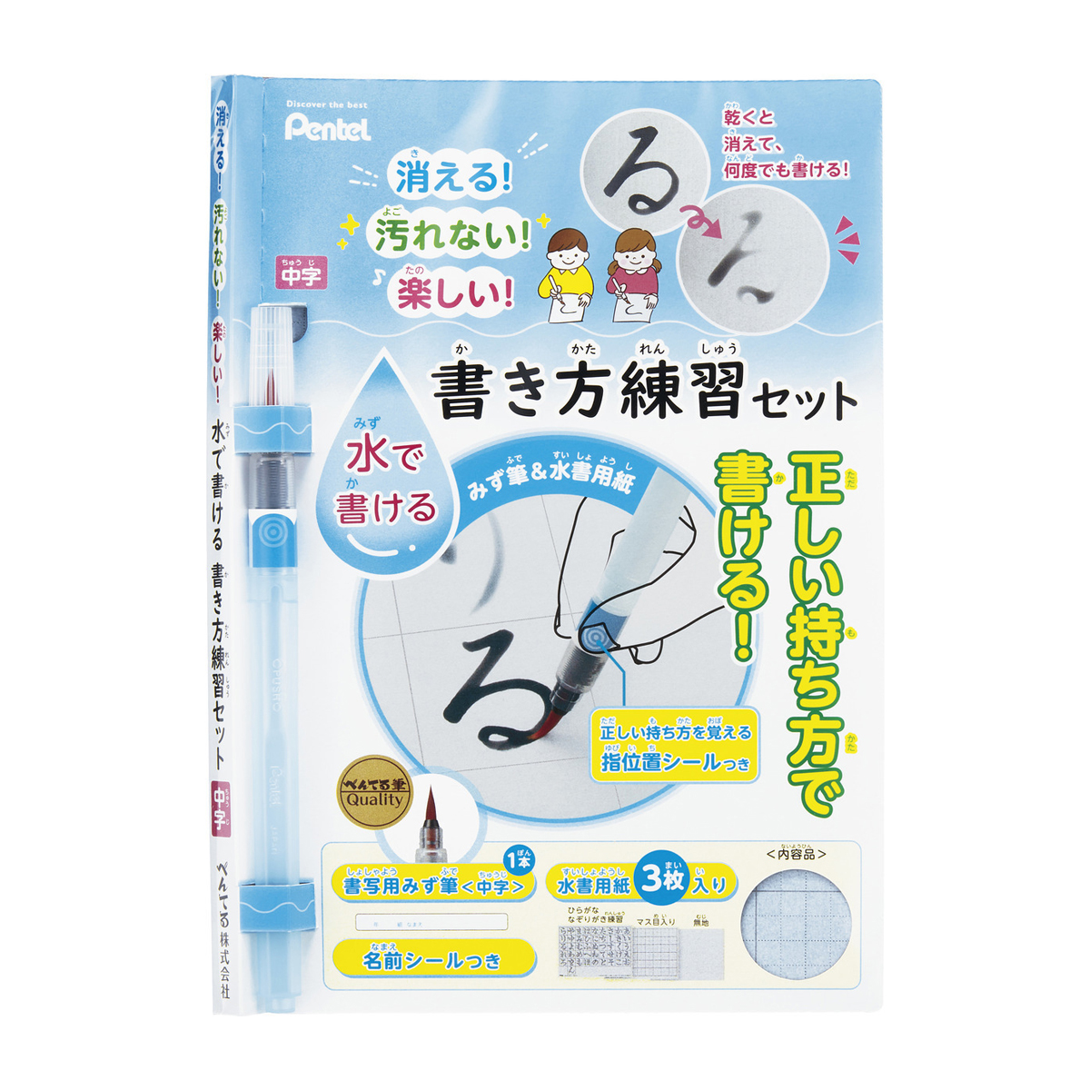 ぺんてる 水書用筆セット 書写用みず筆 水書用紙セット FRGST-M