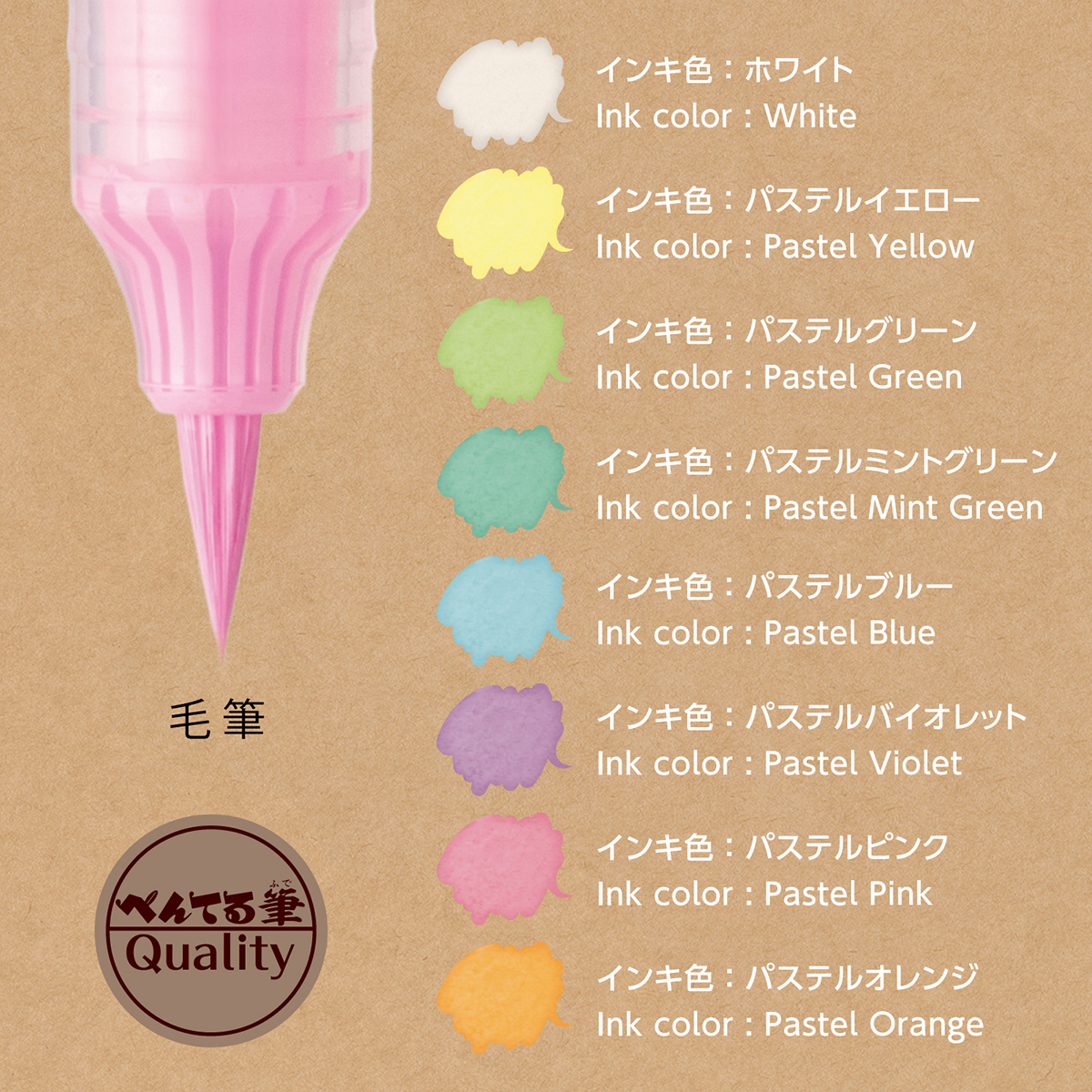 ぺんてる カラー筆ペン Milky Brush ミルキーブラッシュ セット 8色 GFH-P8ST