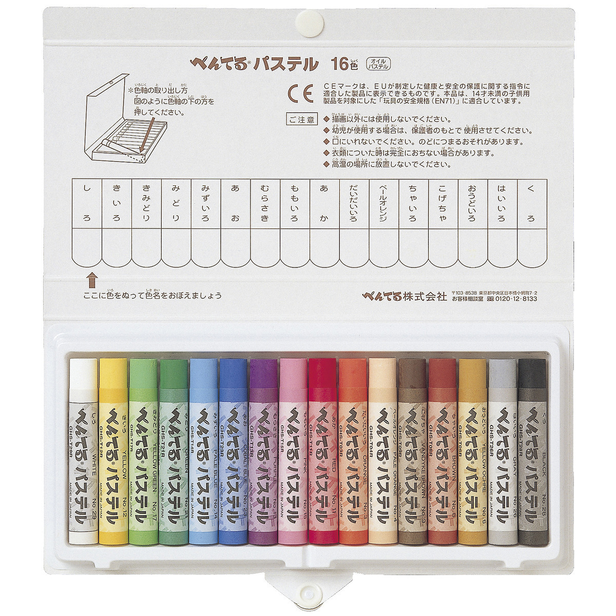 ぺんてる パス ぺんてるパステル セット 16色 GHSR-16