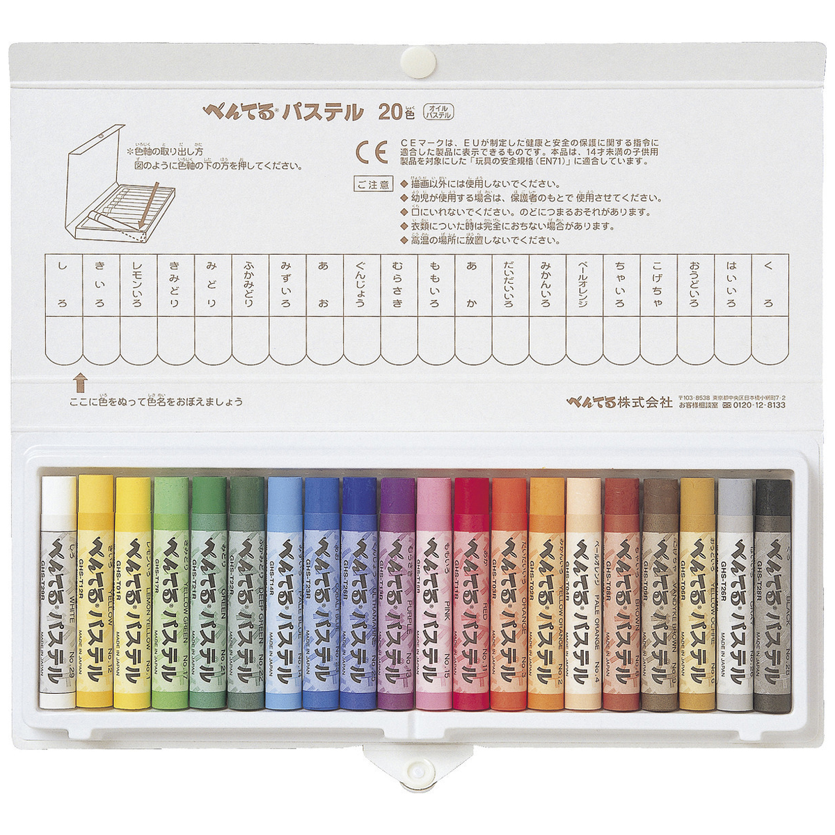 ぺんてる パス ぺんてるパステル セット 20色 GHSR-20