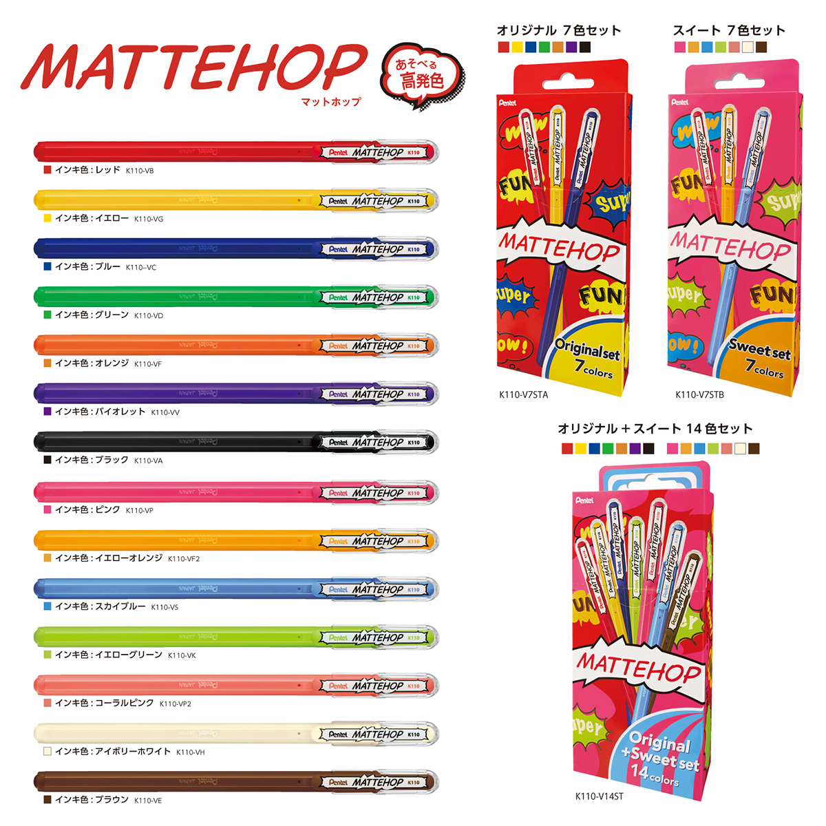 ぺんてる ゲルインキボールペン MATTEHOP マットホップ 1.0mm セット スィート7色 K110-V7STB