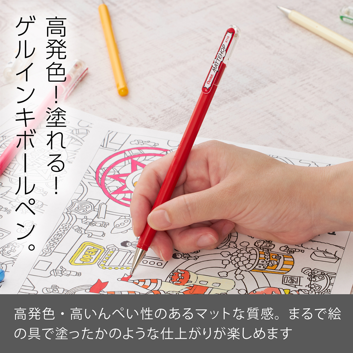 ぺんてる ゲルインキボールペン MATTEHOP マットホップ 1.0mm レッド K110-VB