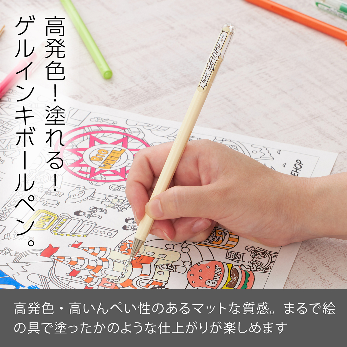 ぺんてる ゲルインキボールペン MATTEHOP マットホップ 1.0mm アイボリーホワイト K110-VH