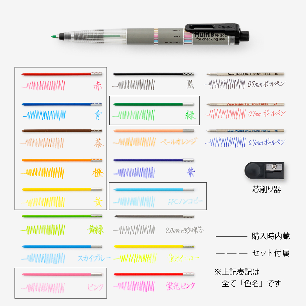 ぺんてる シャープペンシル マルチ8 ホルダータイプ 色芯8色 PH802