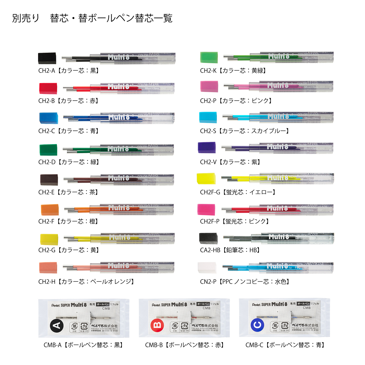 ぺんてる シャープペンシル マルチ8 ホルダータイプ 色芯8色 PH802