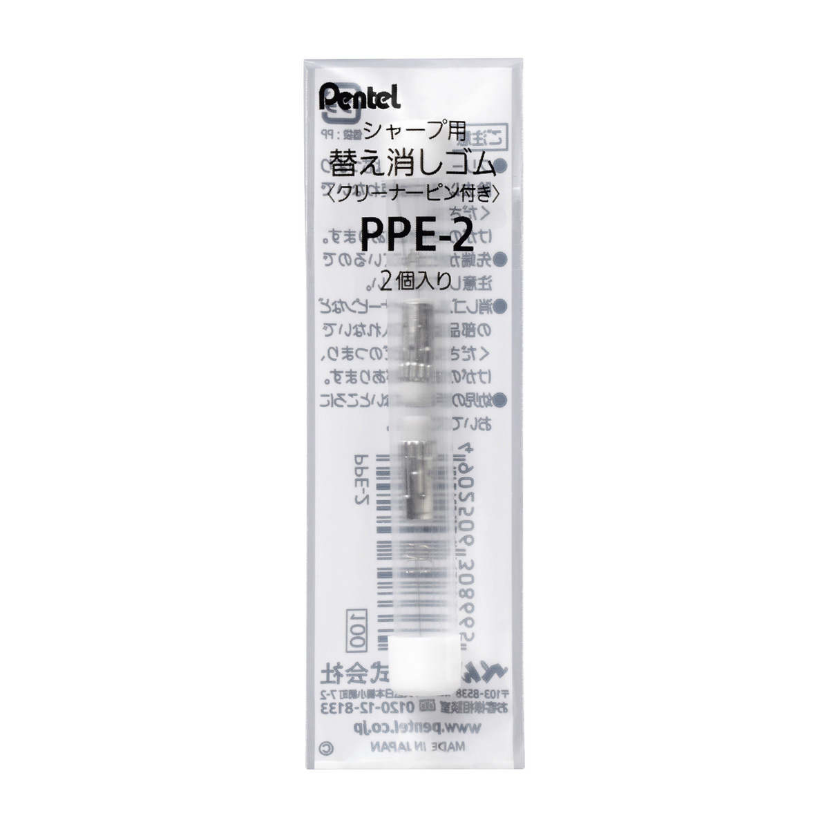ぺんてる シャープペンシル 替消しゴム オレンズ02用 クリーナーピン付き 2個入 PPE-2