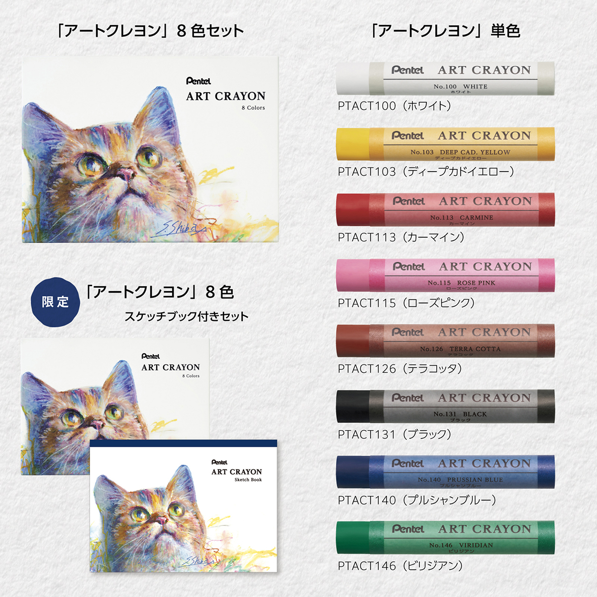 ぺんてる クレヨン ART CRAYON アートクレヨン セット 8色 PTAC-8