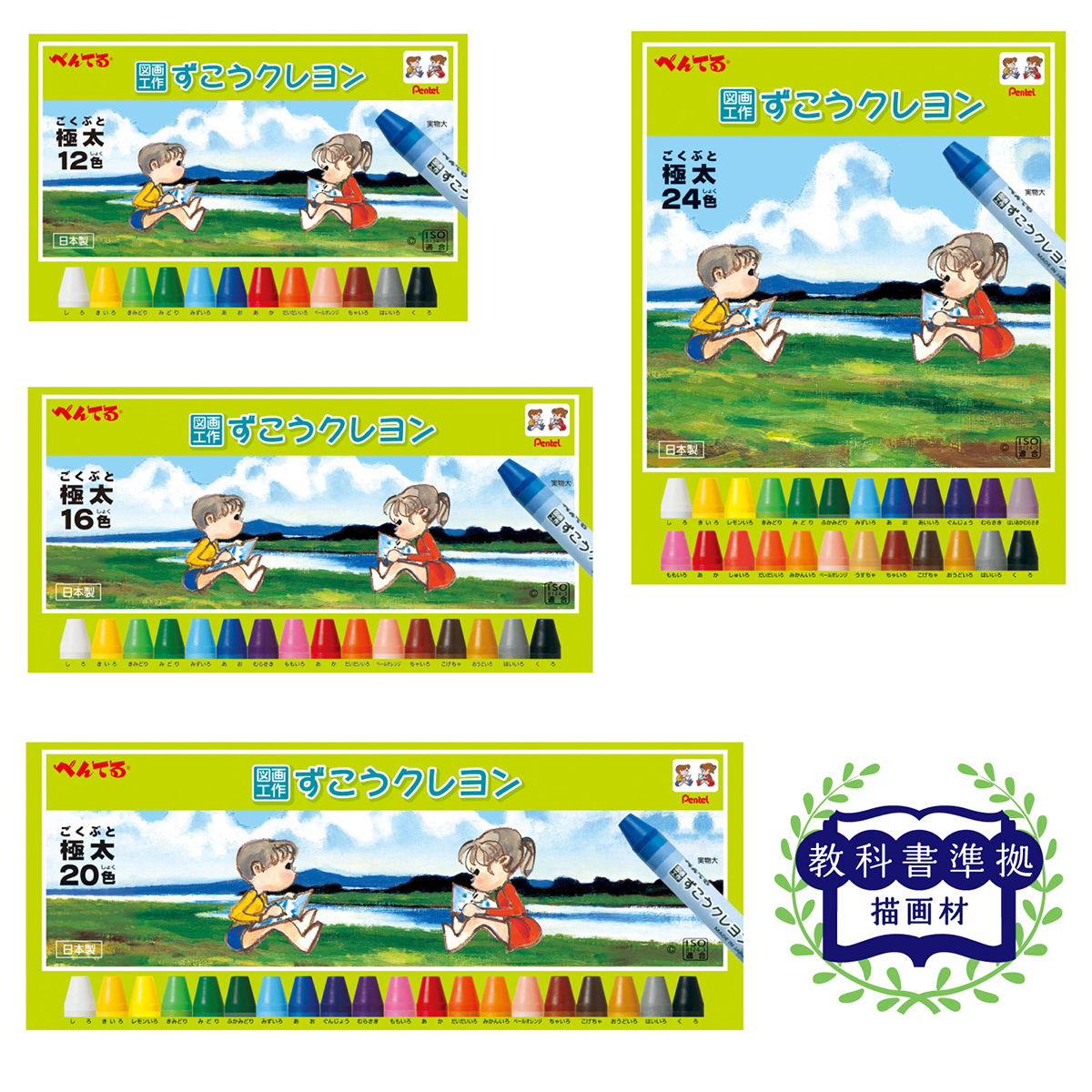 ぺんてる クレヨン ずこうクレヨン セット 20色 ゴム掛け付き PTCG1-20