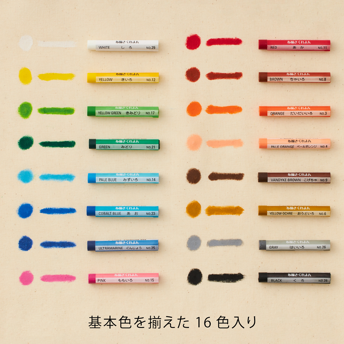 ぺんてる クレヨン ファブリックファン 布描きくれよん セット 16色 ステンシルシート付 PTS4-16