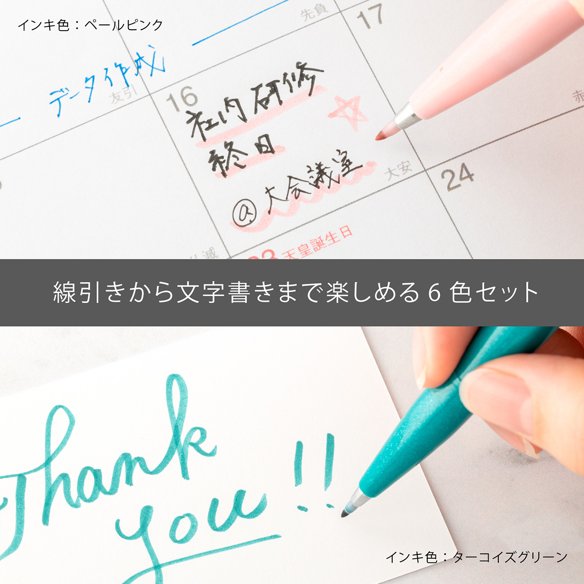 ぺんてる カラー筆ペン 筆タッチサインペン セットB 6色 SES15C-6STB