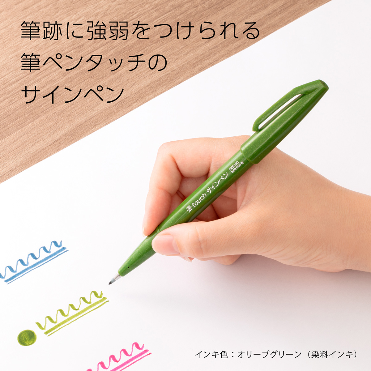 ぺんてる カラー筆ペン 筆タッチサインペン オリーブグリーン SES15C-D2