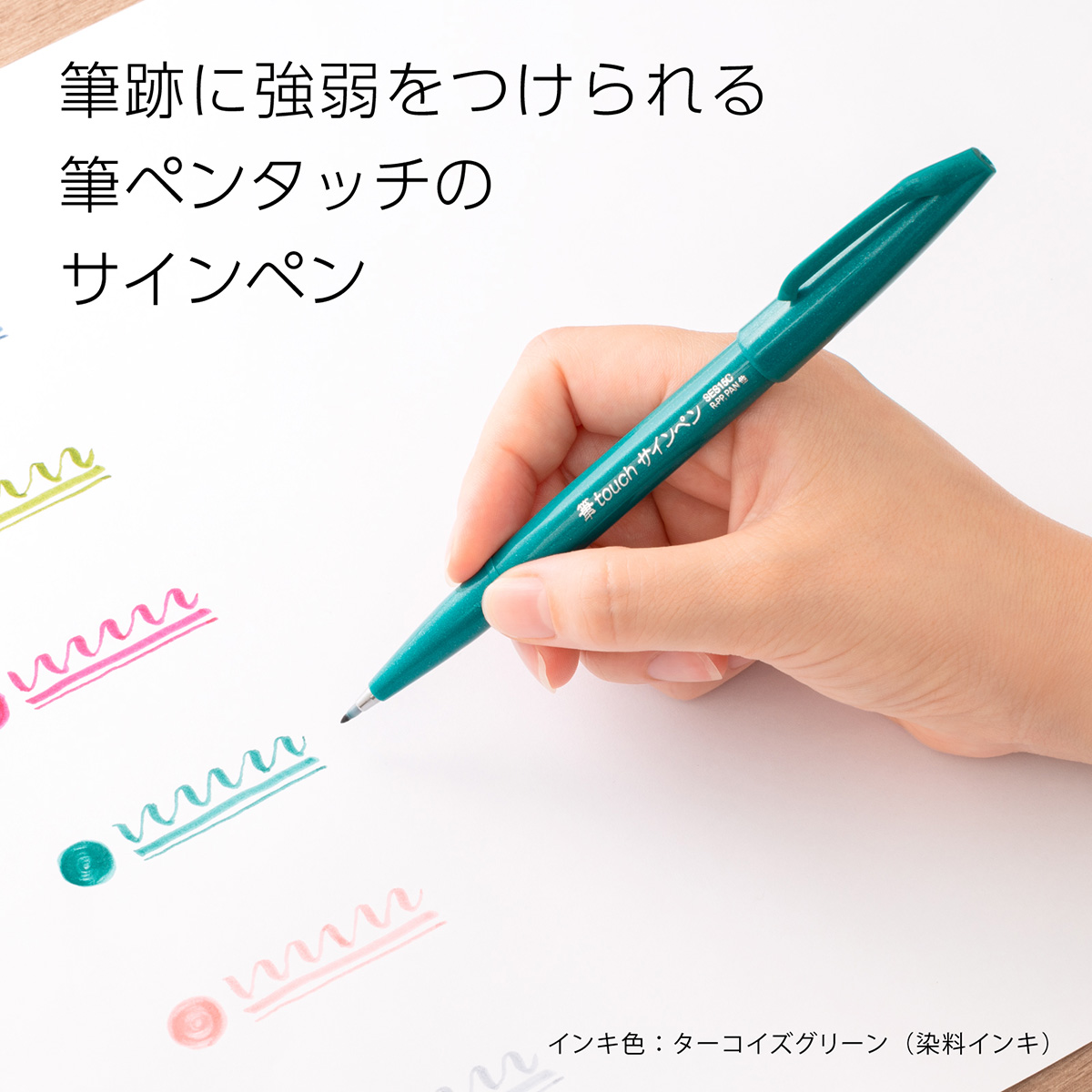 ベン・アイン　直筆サイン『C-green』シルクスクリーン2015年 0127F ぺんてる カラー筆ペン 筆タッチサインペン ターコイズグリーン