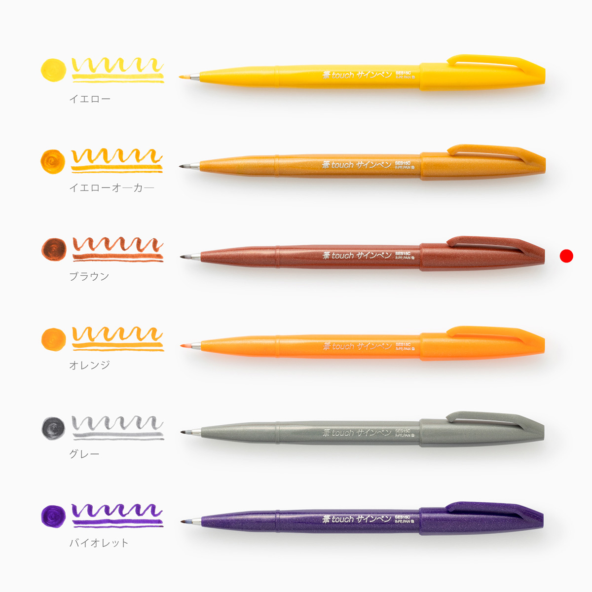ぺんてる カラー筆ペン 筆タッチサインペン ブラウン SES15C-E