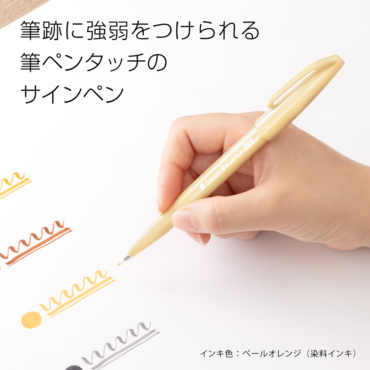 ぺんてる カラー筆ペン 筆タッチサインペン ペールオレンジ SES15C-F3