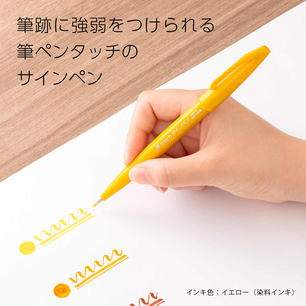 ぺんてる カラー筆ペン 筆タッチサインペン イエロー SES15C-G
