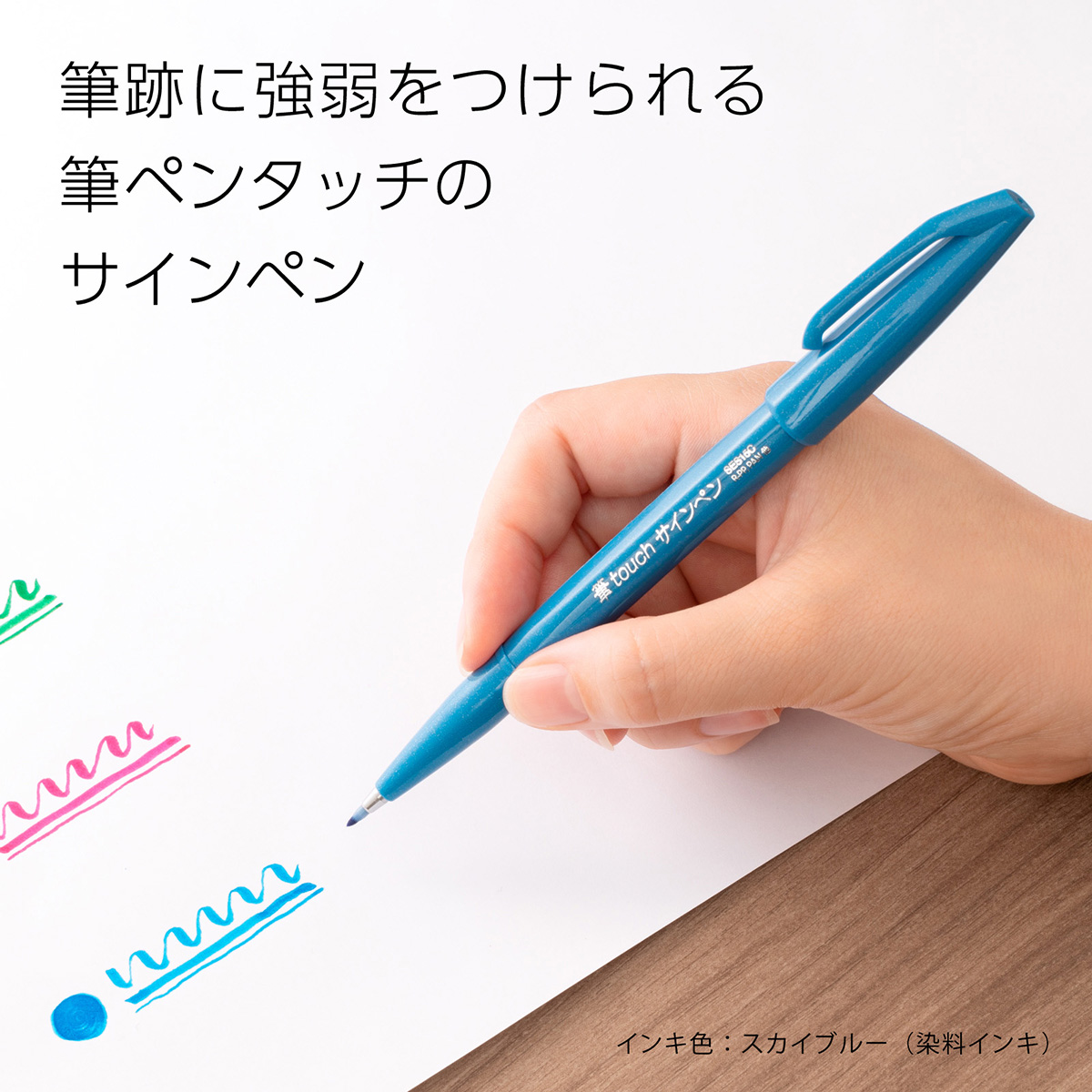 ぺんてる カラー筆ペン 筆タッチサインペン スカイブルー SES15C