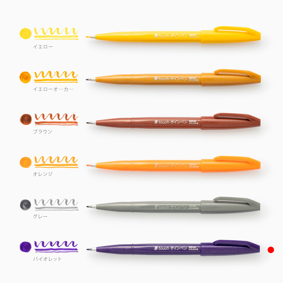 ぺんてる カラー筆ペン 筆タッチサインペン バイオレット SES15C-V