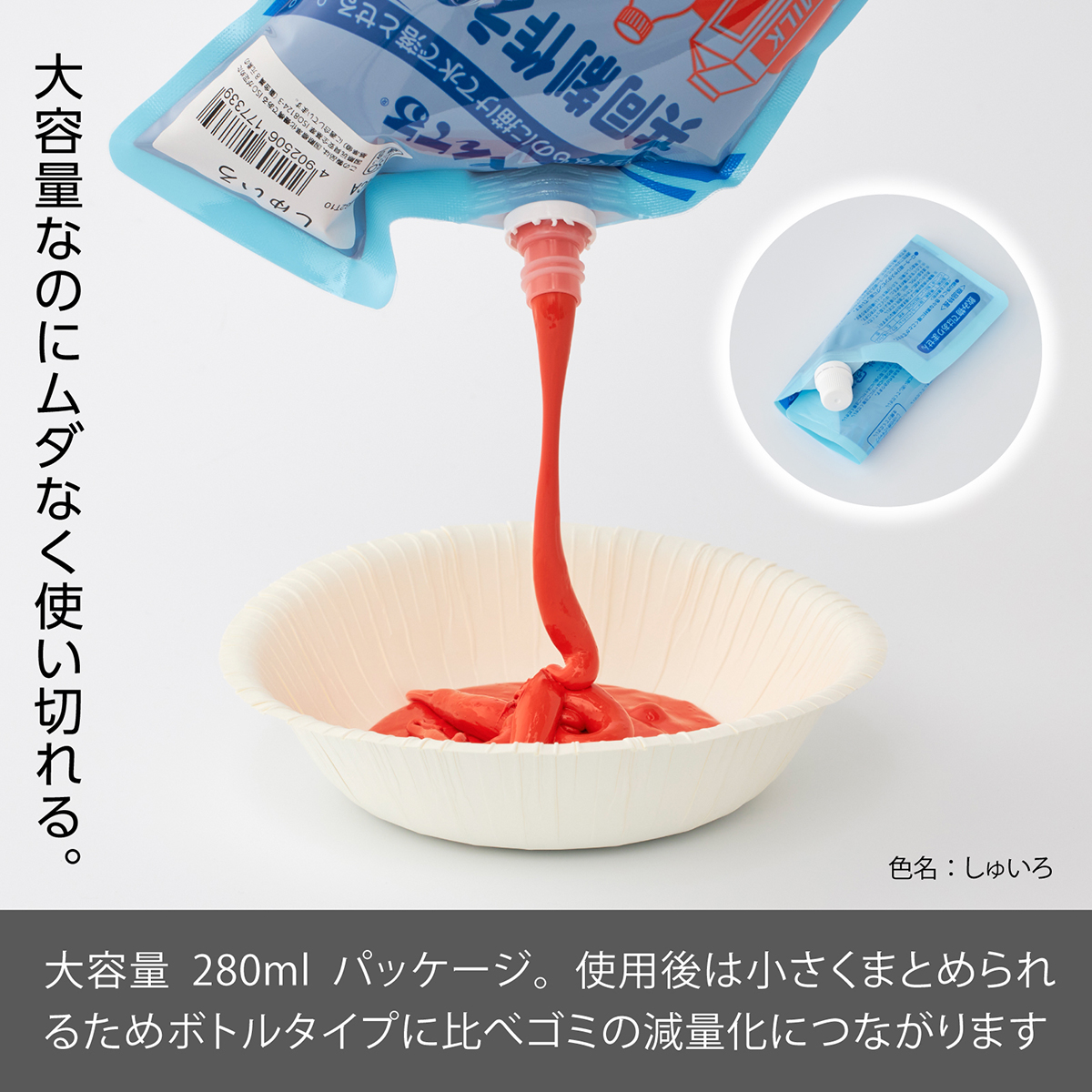 ぺんてる 水彩絵の具 共同制作えのぐ 単色 しゅいろ WMG2T10