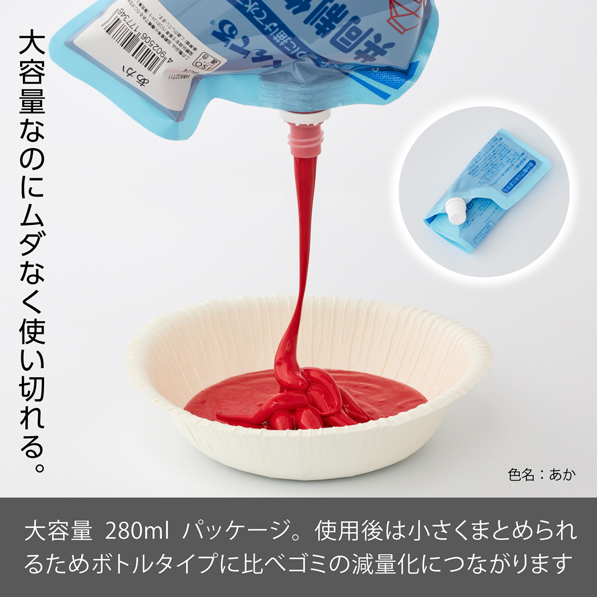 ぺんてる 水彩絵の具 共同制作えのぐ 単色 あか WMG2T11