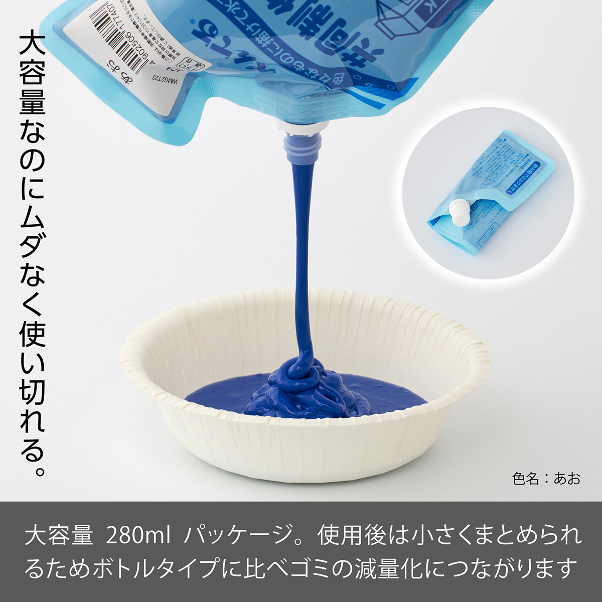 ぺんてる 水彩絵の具 共同制作えのぐ 単色 あお WMG2T23